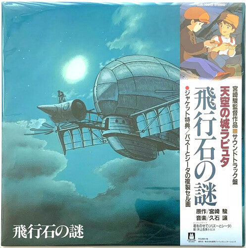 Castle In The Sky: Soundtrack (Tenkuu No Shiro