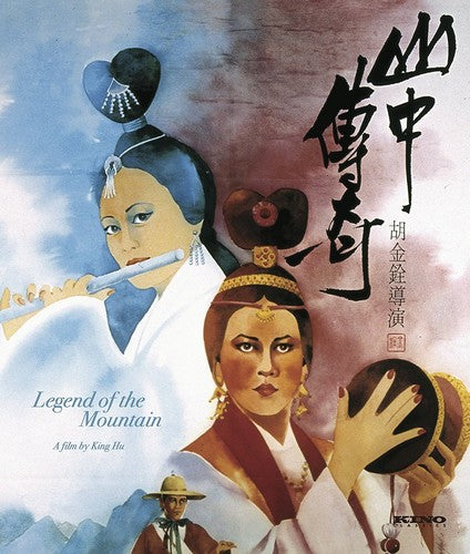 Legend Of The Mountain (1979)