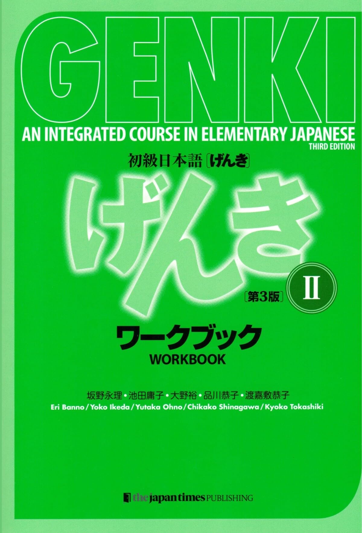 Genki: An Integrated Course in Elementary Japanese 2 [3rd Edition] Workbook by Banno, Eri