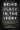 Being Black in the Ivory: Truth-Telling about Racism in Higher Education by Davis, Shardé M.