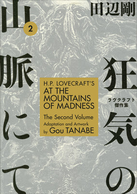 H.P. Lovecraft's at the Mountains of Madness Volume 2 by Tanabe, Gou