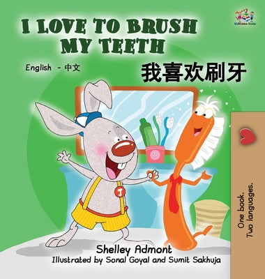 I Love to Brush My Teeth (Mandarin bilingual book): English Chinese children's book by Admont, Shelley