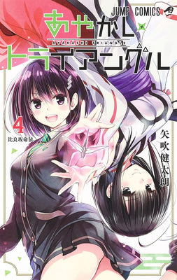 Ayakashi Triangle Vol. 4 by Yabuki, Kentaro