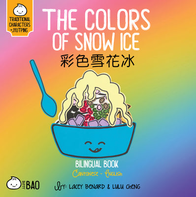 Bitty Bao the Colors of Snow Ice: A Bilingual Book in English and Cantonese with Traditional Characters and Jyutping by Benard, Lacey