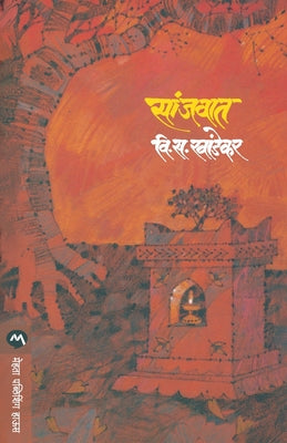 Sanjvat by Khandekar, V. S.