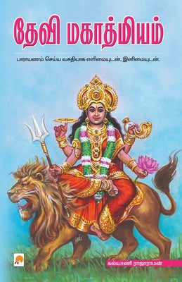 Devi Mahathmiyam by Unknown