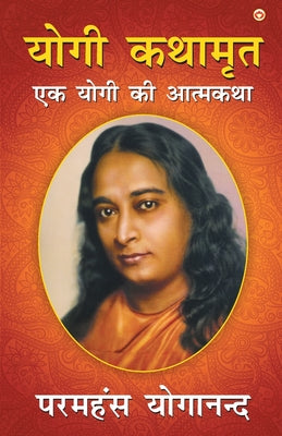 Yogi Kathaamrit by Yogananda, Paramahansa