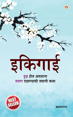 Ikigai in Marathi by Miki, Keira Updeshe