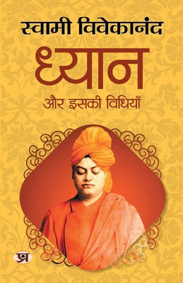 Dhyan Aur Iski Vidhiyan "&#2343;&#2381;&#2351;&#2366;&#2344; &#2324;&#2352; &#2311;&#2360;&#2325;&#2368; &#2357;&#2367;&#2343;&#2367;&#2351;&#2366;&#2 by Vivekananda, Swami